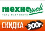 Скидка 300 рублей на категорию Пылесосы.