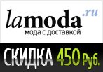 Скидка 450 рублей на заказ.