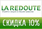 Код акции Ларедут — Скидка 10% + одеяло в подарок!