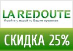 Код акции — Скидка 25% на самый дорогой товар + 10% на остальные