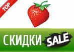 Все популярные коды купона Strawberrynet 2014!