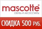 Получите скидку 500 руб. для новых клиентов!
