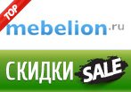 Все купоны Mebelion.ru в одном месте.