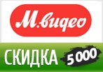 Скидка до 5 000 р. на электронику и технику