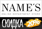 Промокод Names - Скидка 20%