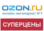 Кодовое слово Озон - Кухонная техники по суперценам!