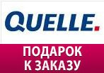 Quelle: Кухонный набор по супер-цене.