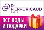 Все коды Пьер Рико Март 2014