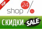 Все популярные коды акций Шоп24.ру на 2013 год.