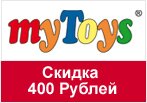 Промокод Mytoys — Скидка 400 рублей на первую покупку