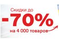 Купон Quelle - Скидки до 70% на более чем 4 000 Товаров!
