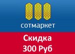 Волшебное слово Sotmarket - 300 рублей в подарок.