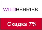Промокод Wildberries (Вилдберрис) - Скидка 7% на товары «Осенняя гамма»