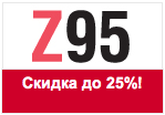 Промокод Z95 - При покупке от 3-х вещей скидки до 25%